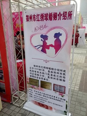 用真诚、优质的服务为单身朋友解决后顾之忧-郑州市红绣球婚姻介绍所提供用真诚、优质的服务为单身朋友解决后顾之忧的相关介绍、产品、服务、图片、价格贵州卫视《浪漫满屋》报名处 【郑州红绣球婚介】、婚姻介绍所、郑州婚介、郑州婚介所、郑州婚姻介绍、郑州正规婚姻介绍所、