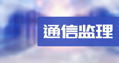 通信监理概念股查询,通信监理概念名单一览表 10月26日