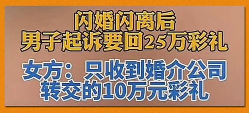 25万彩礼变10万 女方 中介只给了这么多