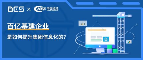 签约 中国港湾 百亿基建企业是如何提升集团信息化的
