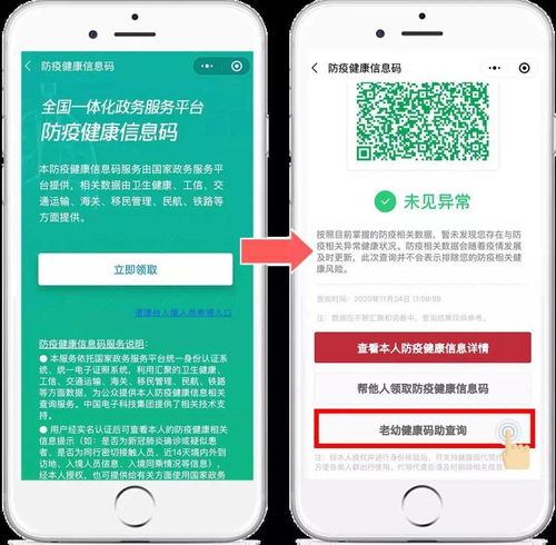 扩散周知 健康码 的新功能,事关每个老人和小孩...